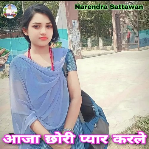 Aaja Chori Pyar Karle