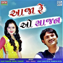 Aaja Re O Sajan