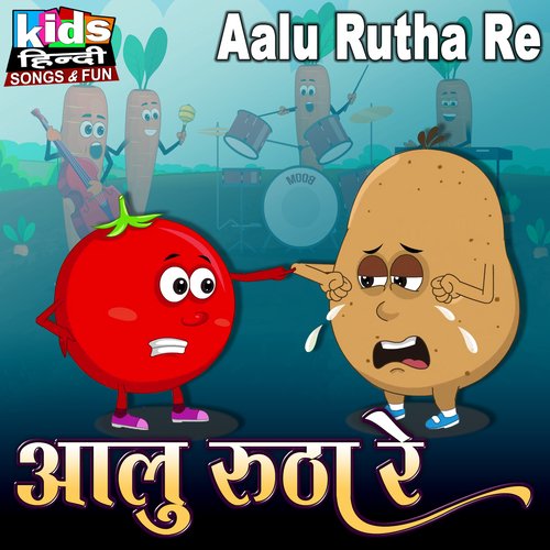 Aalu Rutha Re