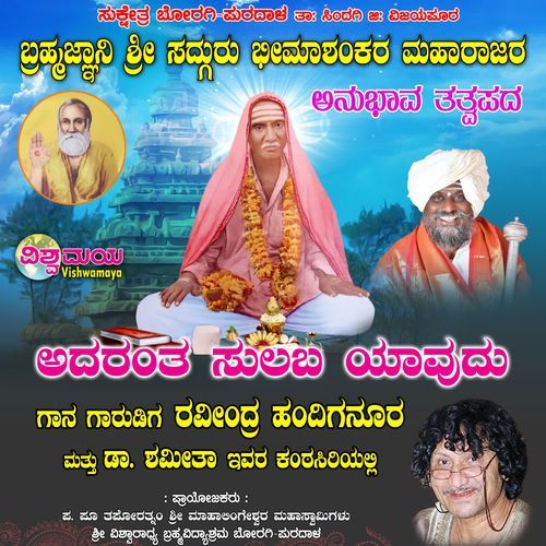 Adaranta Sulaba Yavudu