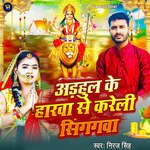 Adhul Ke Harwa Se Kareli Singarwa