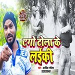Ago Tola Ke Laiki (Bhojpuri Song)