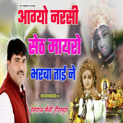 Agyo Narsi Set Mayro Bharba Tai Ne