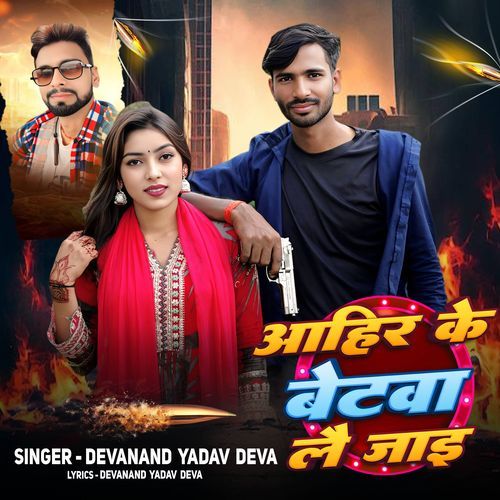 Ahir Ke Betwa Le Jayi cover art