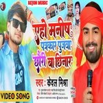 Aho Manish patrakaar Pujwa Chauri Biya Chinaar (Bhojpuri)