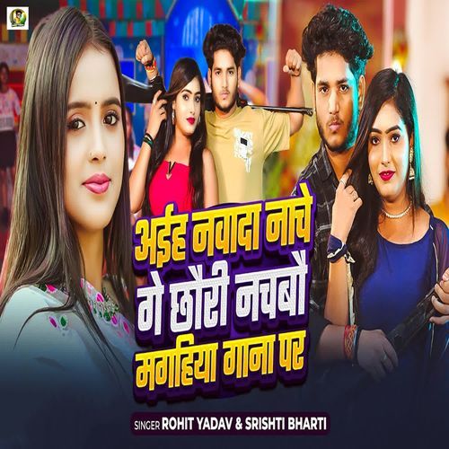 Aiha Nawada Nache Ge Chhaudi Nachbau Magahiya Gana Par