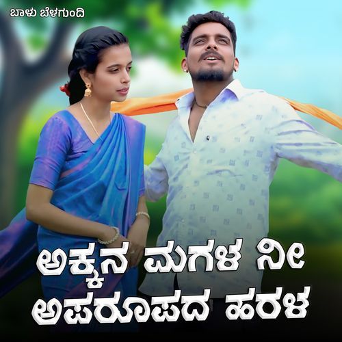 Akkana Magala Aparupada Harala