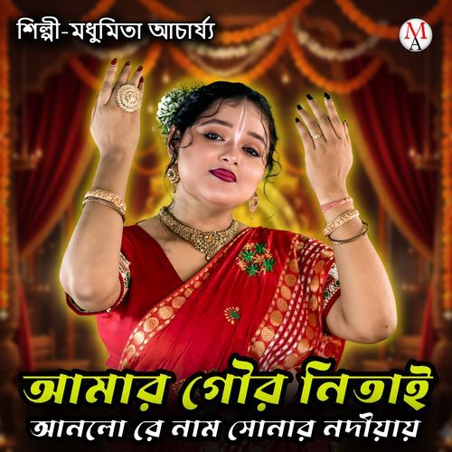 Amar Gour Nitai Anlo Re Naam Sonar Nodiyai