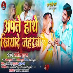 Apne Hathe Khiyade Jaharwa