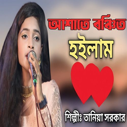 Asate Bonchito Hoilam
