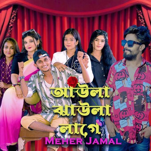 Aula Jhaula Lage