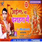 Ayila Na Dashahra Me (Bhojpuri)