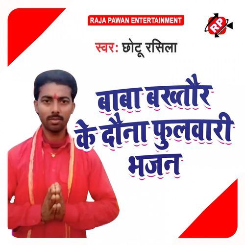 Baba Bakhataur Ke Dauna Fulwari Bhajan