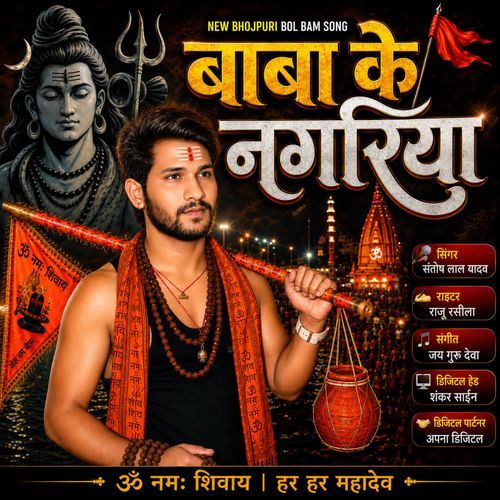 Baba Ke Nagariya