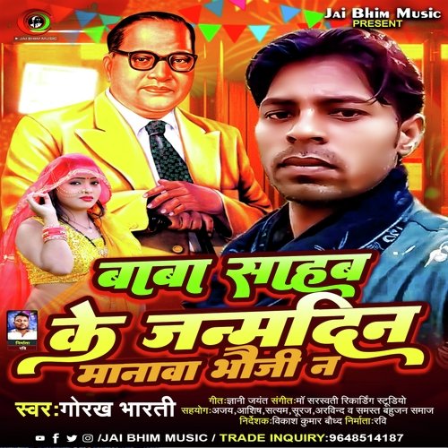 Baba Sahab Ke Janamdin Manawa Bhauji Na