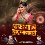 Babdya Tuz Ved Laglay (Remix) 1