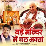 Bade Mandir Me Chal Bhakta