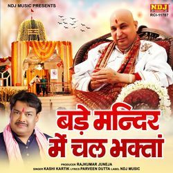 Bade Mandir Me Chal Bhakta