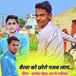 Bairwa Ko Choro Gajb Lag