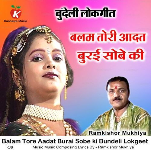 Balam Tore Aadat Burai Sobe ki Bundeli Lokgeet