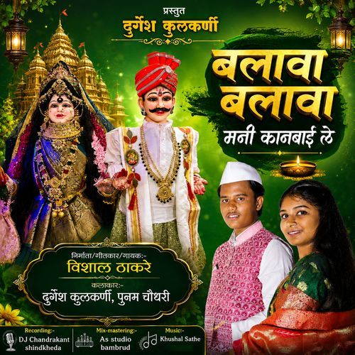 Balava Balava Mani Kanbai Le