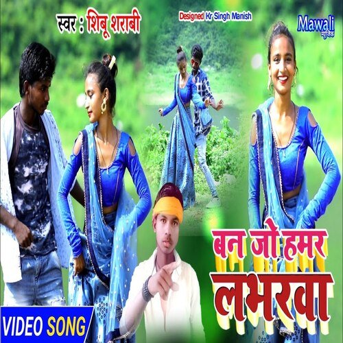 Ban Jo Hamar Loverwa (Bhojpuri Song)