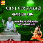 Bapa Bajrangdas Bagdana Dham