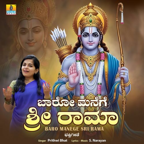 Baro Manege Sri Rama