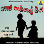 Bhai Bahen Nu Het Pt-4