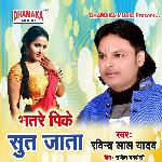 Bhatare Pike Sut Jata