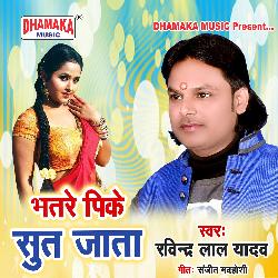 Bhatare Pike Sut Jata