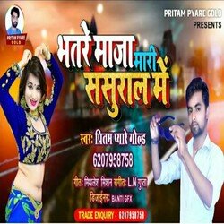 Bhatre Maja Mari Sasural Me (Bhojpuri)