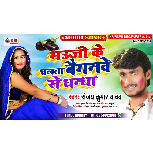 Bhauji Ke Chalta Baiganve Se Dhandha (Bhojpuri Song)