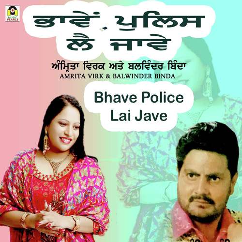 Bhave Police Lai Jawe