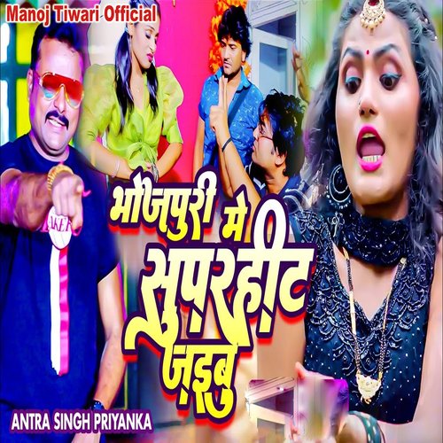 Bhojpuri Me Superhit Jaibu - Single