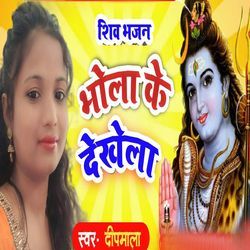 Bhola Ke Dekhela-MS5dWzh1eUY