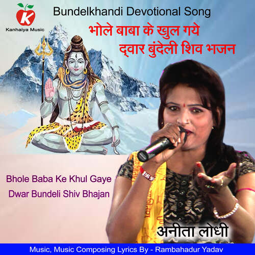 Bhole Baba Ke Khul Gaye Dwar Bundeli Shiv Bhajan