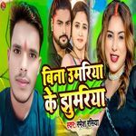 Bina Umariya Ke Jhumariya