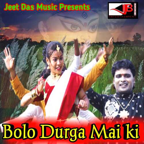 Bolo Durga Mai Ki