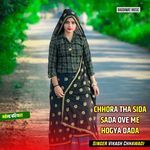 CHHORA THA SIDA SADA OVE ME HOGYA DADA