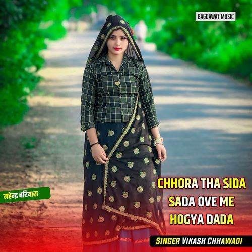 CHHORA THA SIDA SADA OVE ME HOGYA DADA