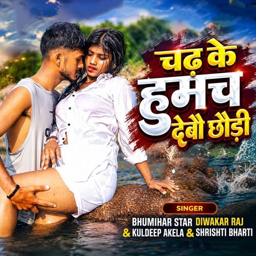Chadh Ke Humach Debau Chhaudi