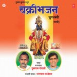 Chakri Bhajan