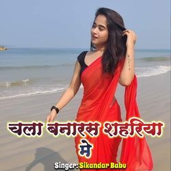 Chala Banaras Shahariya Me