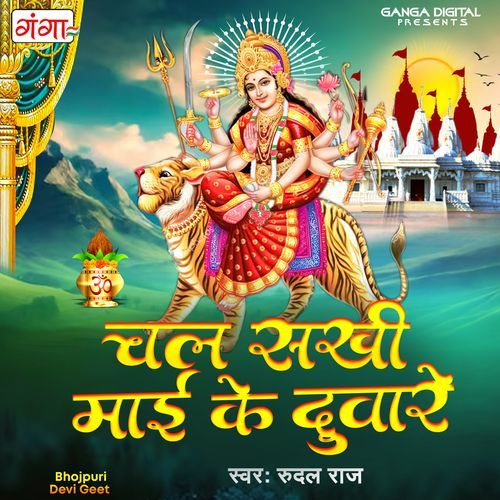 Chala Sakhi Mai Ke Duare (Original)