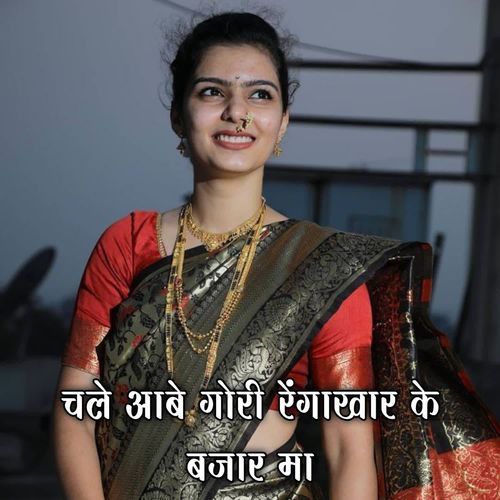 Chale Aabe Gori Rengakhar Ke Bajar Ma