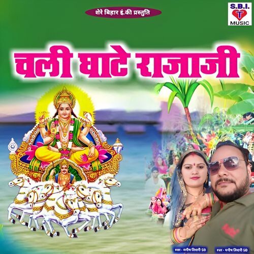 Chali Ghate Rajaji