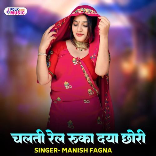 Chalti Rail Ruka Dya Chhori