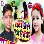 Chanda Jaise Mere Bhaiya