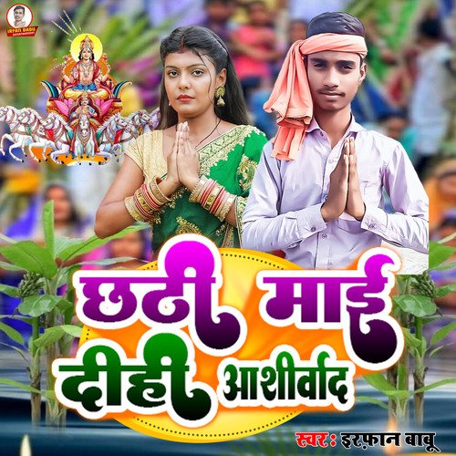 Chathi Maai Dehi Aashirwad (Chhat geet)